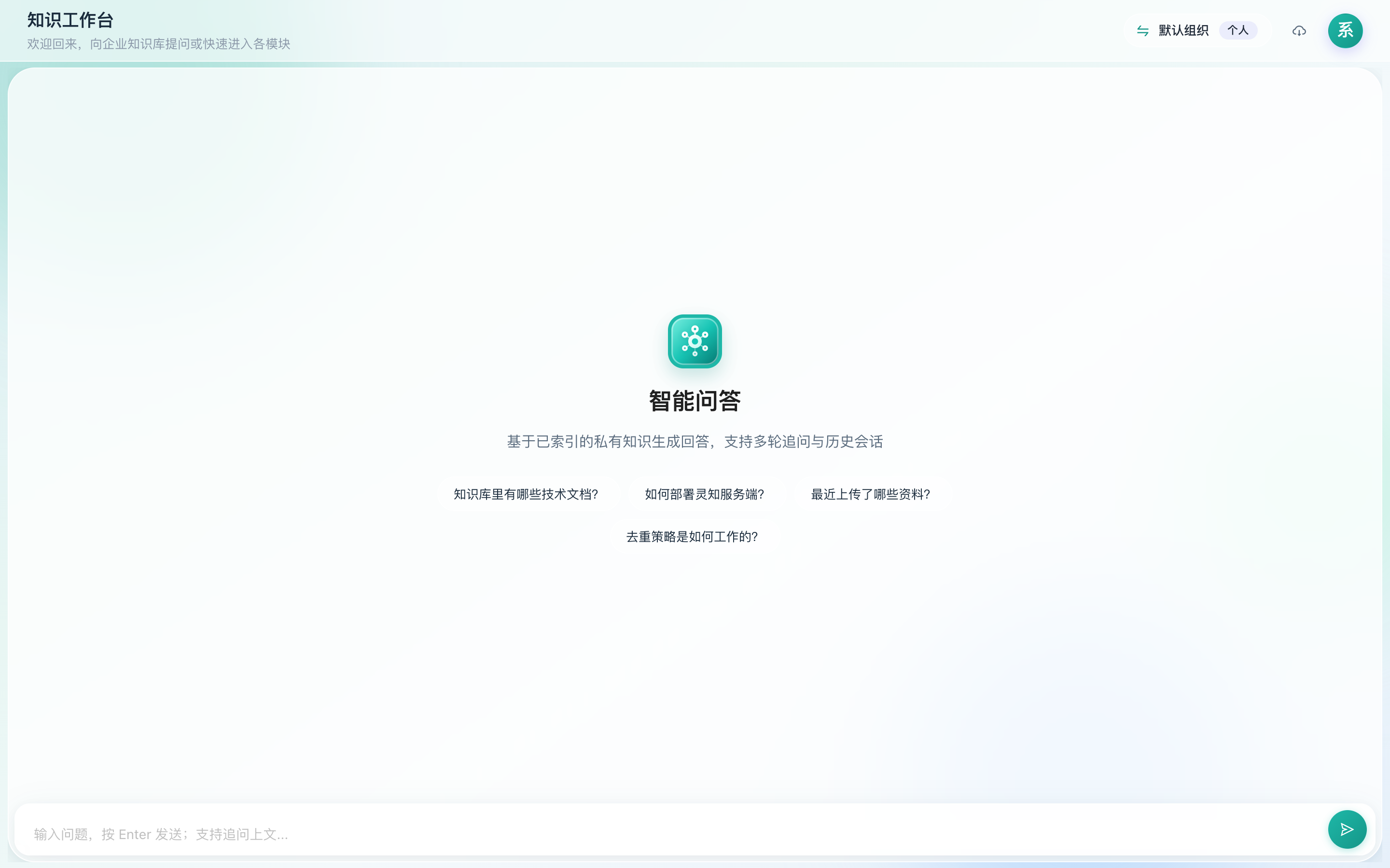 灵知知识工作台界面